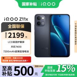 vivo iQOO Z11x 5G手机 夜影黑 8GB+512GB