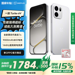 一加 Turbo 6V 5G智能手机 12GB+256GB 新星白 第四代骁龙7s