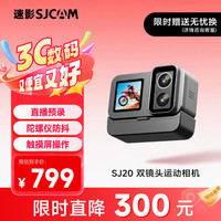 SJCAM SJ20 防水运动相机 双镜头