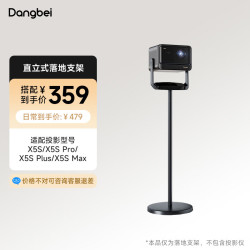 当贝 云台版 直立式投影仪落地支架 （ 360°旋转观影  铸铁底座 铝合金杆身）