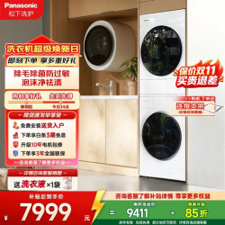 Panasonic 白月光5.0系列 XQG100-F2F1+NH-81FR1 全变频热泵洗烘套装