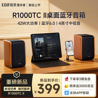 漫步者 R1000TC II 2.0声道 电脑音箱