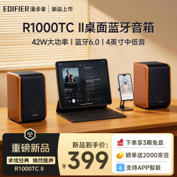 漫步者 R1000TC II 2.0声道 电脑音箱