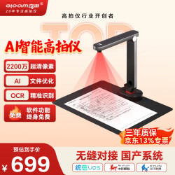 良田 AI高拍扫描仪2200万高清发票自动连续扫描 办公文件多页PDF合成OCR识别 国