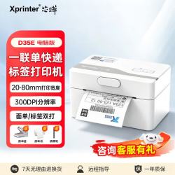 Xprinter XINYE）XP-D35E 80mm快递打印机 300dpi高清 热敏标签机一联单不干胶条码电