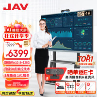 JAV 85英寸AI教学一体机触摸屏会议平板Windows系统学校教育电子白板多媒体会议显示器LED8