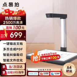 Bauche X1800高拍仪 2500万高清像素 A4幅面 一键PDF合成 自动纠偏 资料文件文档票据证件