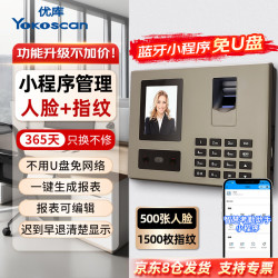 优库 考勤机 打卡机人脸 指纹识别考勤机 蓝牙连接 小程序管理 自动生成报表