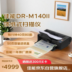 佳能 M140II A4彩色文档馈纸式自动连续双面高速扫描仪批量扫描文档合同扫描