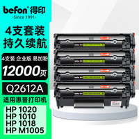 得印 q2612a 12a硒鼓大容量易加粉4支装适用惠普1020硒鼓hp m1005 1020plus
