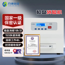 FDXA 方德信安消磁机 硬盘软盘磁性存储介质消磁FD-201