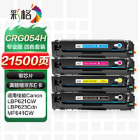 彩格 CRG054H硒鼓适用佳能mf643cdw硒鼓LBP621Cw 623cdn LBP623Cdw