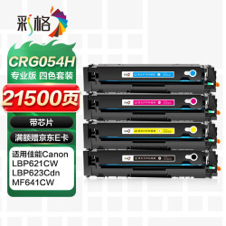 彩格 CRG054H硒鼓适用佳能mf643cdw硒鼓LBP621Cw 623cdn LBP623Cdw