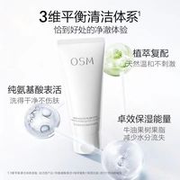 欧诗漫 洗面奶优效净澈柔润洁面乳氨基酸温和深层清洁保湿