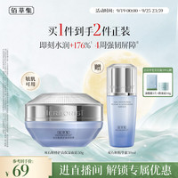 佰草集 双石斛高保湿面霜深层补水双抗修护霜 50g