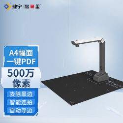 智汇星 捷宇高拍仪E5001扫描仪500万像素A4文件资料发票便携扫描仪自动连续扫描 高速办公用高清