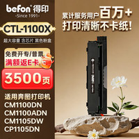 得印 CTL-1100XK硒鼓 适用奔图CP1100DN硒鼓CM1100DN/ADN/DW CP110