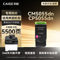 彩格 适用奔图cm5055dn粉盒cp5055dn打印机墨盒硒鼓墨粉盒大容量红色