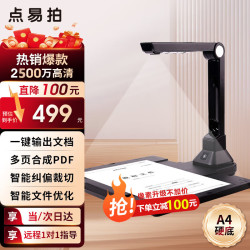 Bauche E1000高拍仪 2500万高清像素 A4幅面硬底 PDF合成 OCR识别 资料文件文档票据合