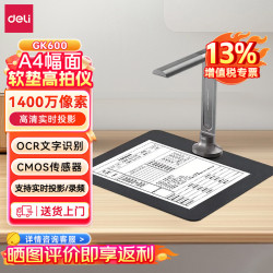 得力 GK600 1400万像素高拍仪扫描仪A4软垫AI智能自动纠偏裁剪文件报表证件扫描设
