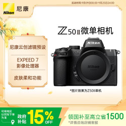 尼康 Z50II APS-C画幅 微单相机 黑色 单机身