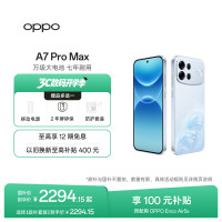OPPO A7 Pro Max 防水抗摔 乘风破浪 12GB+256GB 5G手机