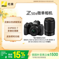 尼康 Z50II APS-C画幅 无反相机 黑色 16-50mm F3.5-6.3+50-250mm F4.5-6.3 双头套机