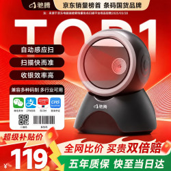 驰腾 一二维码扫描平台 收银支付商品条码扫码枪墩 餐饮商超便利店零售 医保药品追溯码扫描器盒子T585