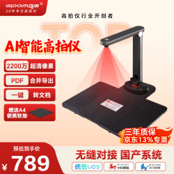 良田 AI高拍扫描仪2200万高清发票自动连续扫描 办公文件多页PDF合成OCR识别 国