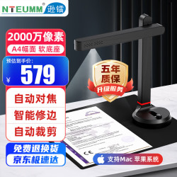 NTEUMM 2000万像素A4高清高拍仪 文件照片书籍发票便携式快速扫描仪 视频展台投影仪扫