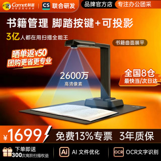 科密 高拍仪高清扫描仪自动连续扫描 可在线升级高速扫描仪 书籍曲面展平OCR识别 扫描全能王 AI【