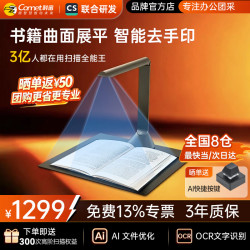 科密 高拍仪高清扫描仪自动连续扫描 可在线升级高速扫描仪 书籍曲面展平OCR识别 扫描全能王 AI【