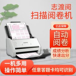 志渡阅 考试专用扫描阅卷机快速批改试卷答题卡判卷机 阅卷专家 DS770II