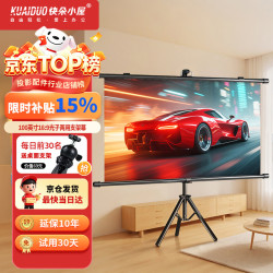 快朵小屋 100英寸16:9支架挂壁两用光子8K幕布抗光免打孔移动便携家用办公投影幕布适配极米坚果当贝