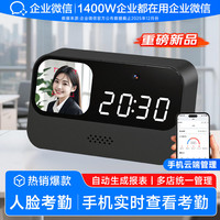 智小通 企业微信人脸识别智能云考勤机 办公室员工上班签到 真人语音无接触打卡机 多店管理/实时查看/自动报表