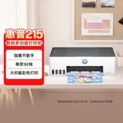 惠普 215家用打印机 彩色喷墨无线照片作业打印 家庭学生连供大印量打印（1年质保换新）