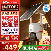 大华 dahua大华4G太阳能摄像头夜视王2.0 免插电源无需连wifi 4G终身免流量室外监控器360度
