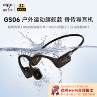 爱国者 GS06 骨传导 IPX8防水 黑色 蓝牙耳机