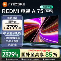 小米 REDMI 红米 A 2025款 L75MA-RAE 液晶电视 75英寸 4K