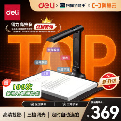 得力 扫描仪高拍仪 发票扫描票据管理AI智能1800万像素自动连续扫描视频展台高速定时连扫A4硬底GK