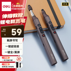 得力 激光翻页笔教师用可伸缩教鞭希沃白板PPT触控笔演讲笔 无线演示课件笔遥控演示器 红光