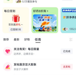 京东圈子 「肝净生活圈」首次关注10京豆+发帖10京豆+签到1京豆