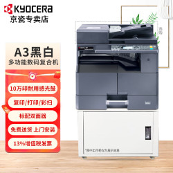 京瓷 MZ2101/2100/2300黑白激光a3打印机复印机扫描一体机多功能大型办
