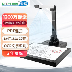 NTEUMM 1800万像素扫描仪自动连续高拍仪 高速办公用A4文件发票教学展台实物高拍仪