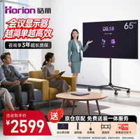 皓丽 65英寸会议室显示屏一体机会议显示器会议大屏多路HDMI接口非触控多媒体无线投屏65P6H标配
