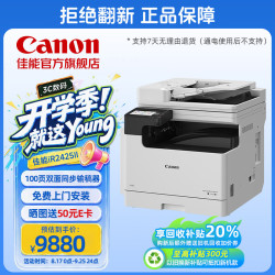 佳能 imageRUNNER 2425 II 商用办公a3a4黑白复合一体机含输稿器 双