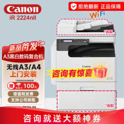 佳能 iR2206n/2224n/2224nII/2425/2925无线A3A4黑白复合