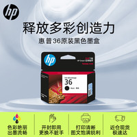 惠普 36原装墨盒 适用HP DeskJet Ink 1285/1286/1288/1289/