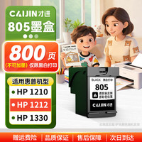才进 适用hp惠普805墨盒仅限黑白打印hp deskjet 1210 1212 2330 2332