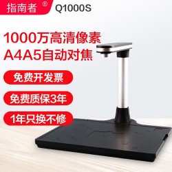 指南者 高拍仪便携式扫描仪办公专业a4自动对焦高清1000万像素拍摄双摄像头身份阅读器 Q1000S（